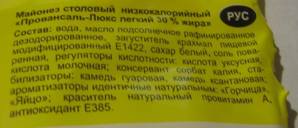 Какие жиры в майонезе. Этикетки с составом продуктов. Этикетки продуктов с пищевыми добавками. Майонез этикетка с составом. Этикетки продуктов с е добавками.