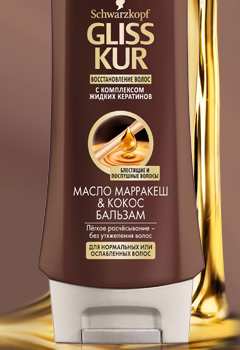GLISS KUR Бальзам Масло Марракеш&Кокос