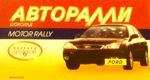 Шоколад "Авторалли", 50 г