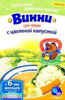 Суп-пюре "Винни" с цветной капустой, 250 г