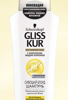 GLISS KUR Шампунь Сияющий блонд 250мл