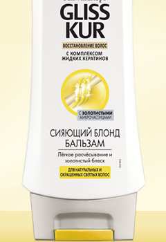 GLISS KUR Бальзам Сияющий блонд, 200мл.