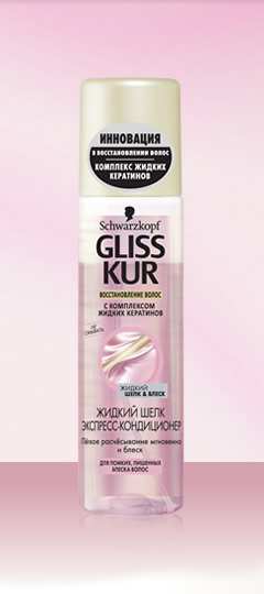 GLISS KUR Экспресс-кондиционер Жидкий Шелк "Gloss"