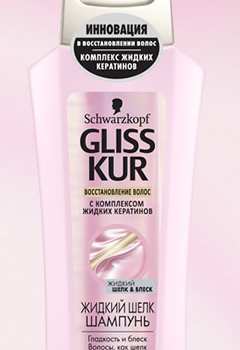 GLISS KUR Шампунь Жидкий Шелк "Gloss" 250 мл