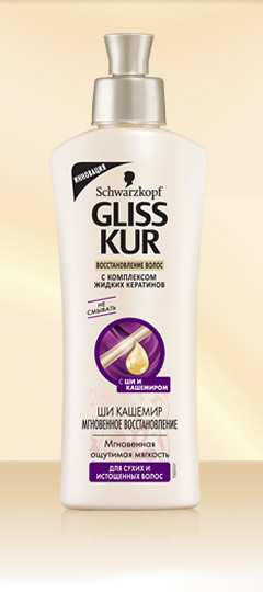 GLISS KUR Интенсивная маска Ши Кашемир 200 мл