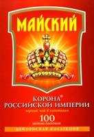 Чай "Майский - Корона Российской Империи" (Цейлонская коллекция), 100 двойных пакетиков