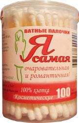 Ватные палочки "Я самая". 100 штук